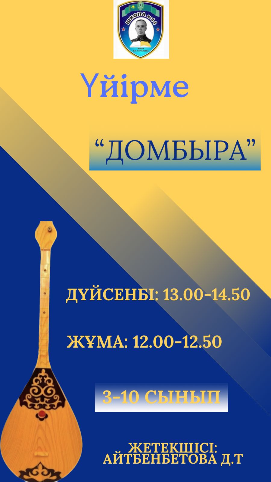 Домбыра