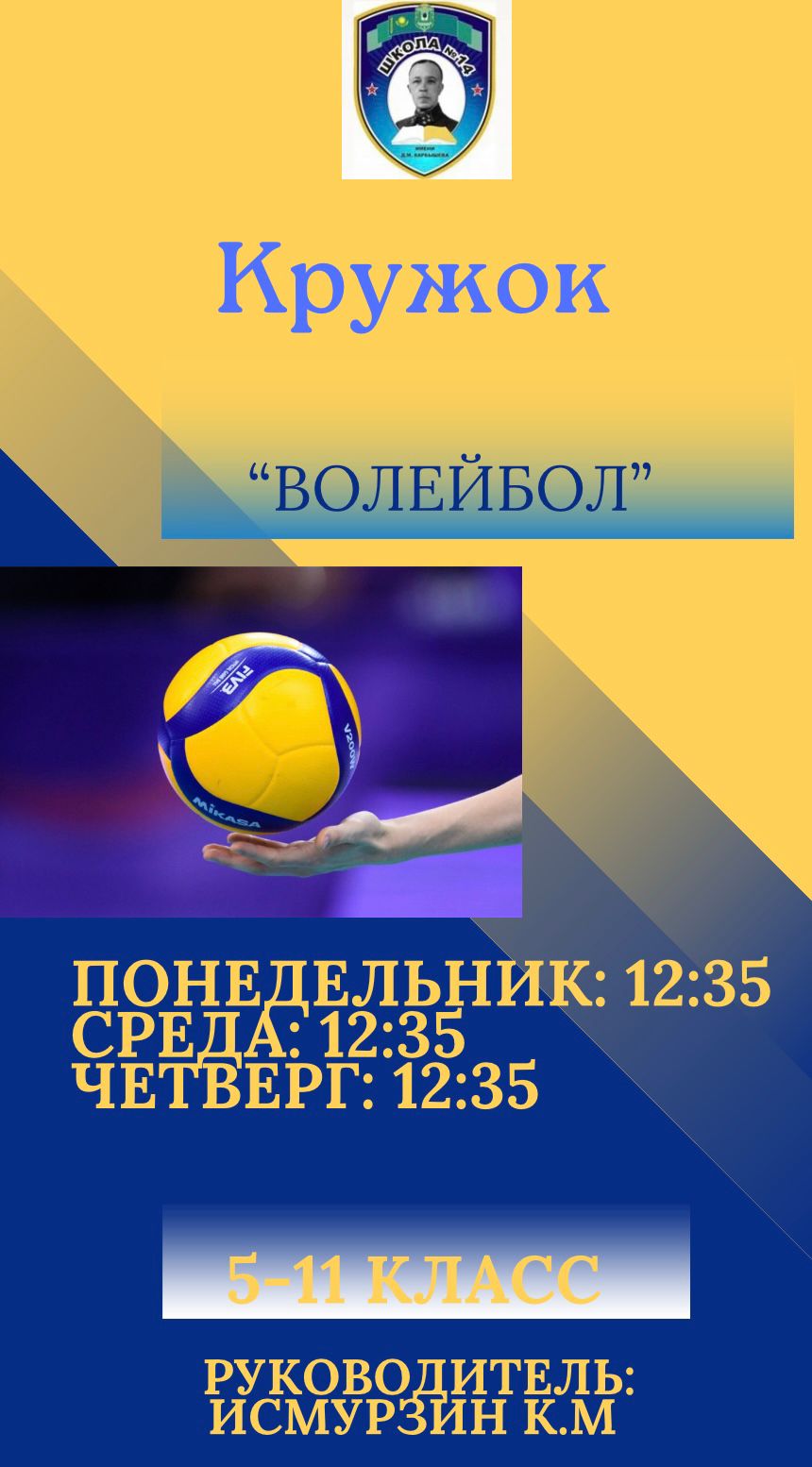 Волейбол