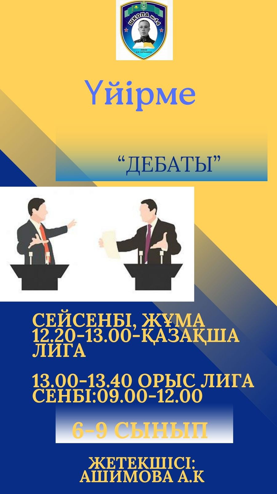 Дебаты