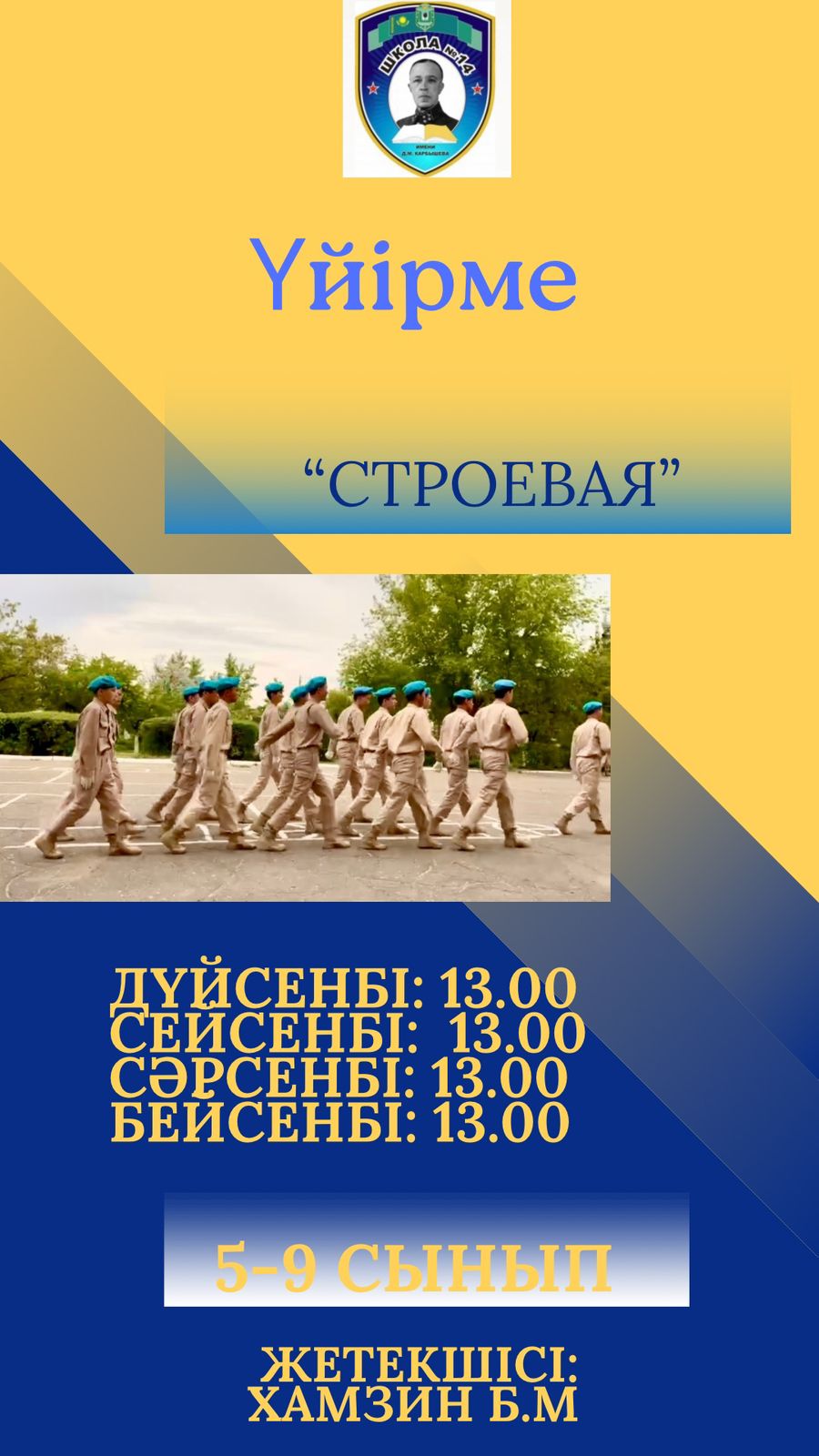 Строевая