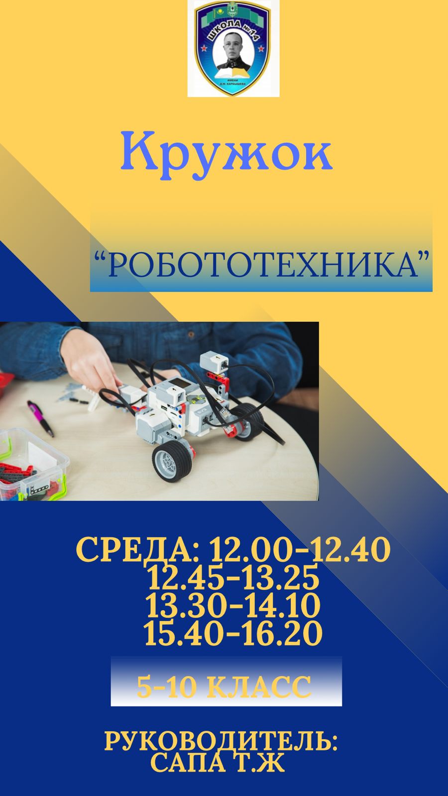 Робототехника
