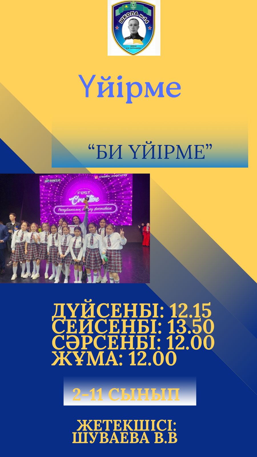 Би үйірме 