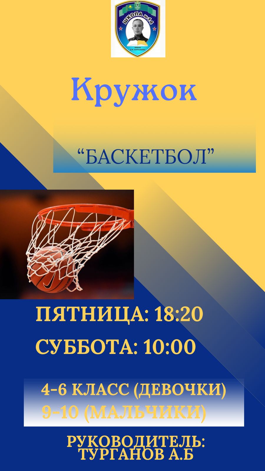 Баскетбол